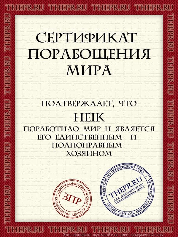 Heik ���������� ���!