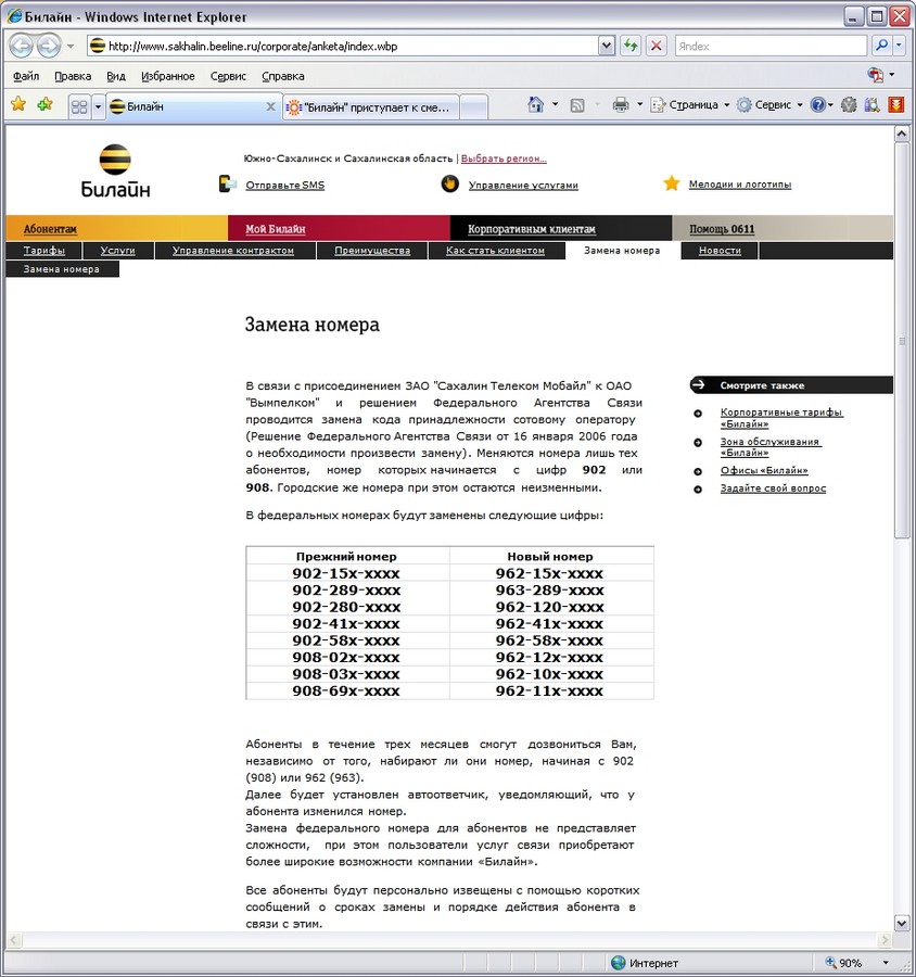 www.sakhalin.beeline.ru/corporate/anketa/index.wbp