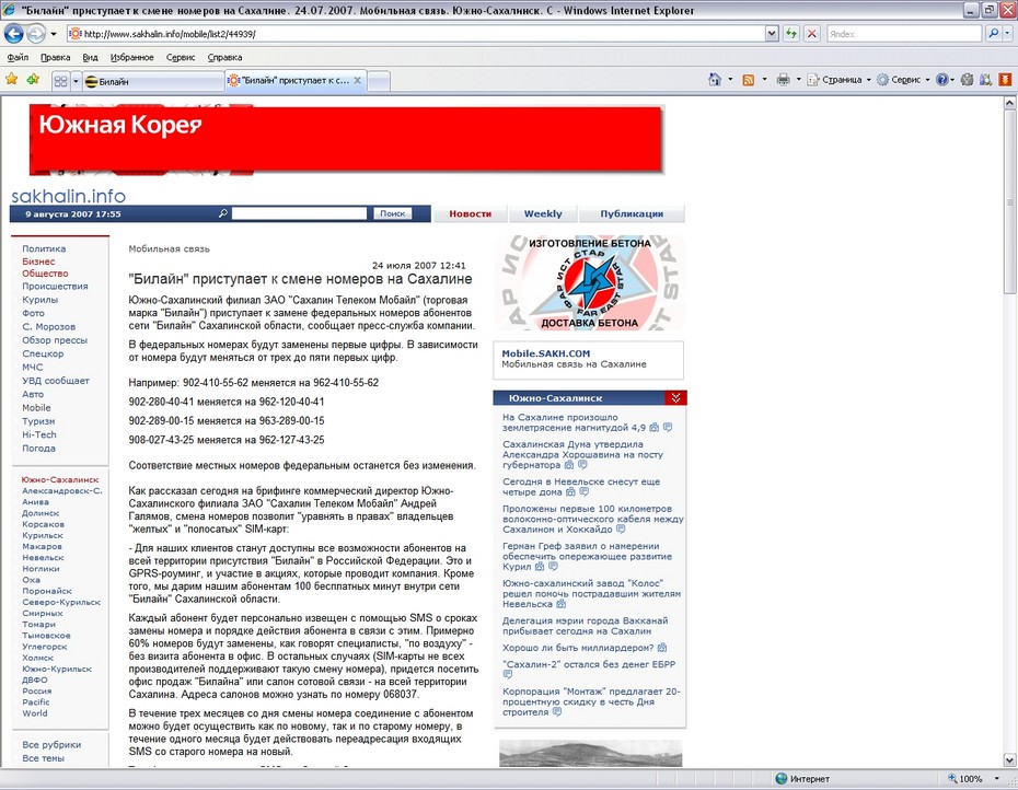www.sakhalin.info/mobile/list2/44939/