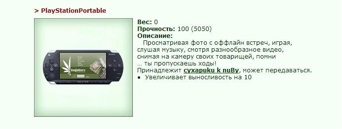 http://www.gwars.io/item.php?item_id=cyxapukuknuby_psp =)