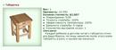 http://www.gwars.io/item.php?item_id=taburetka