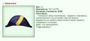http://www.gwars.io/item.php?item_id=treugolka