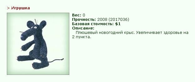 http://www.gwars.io/item.php?item_id=ny2008_gift1