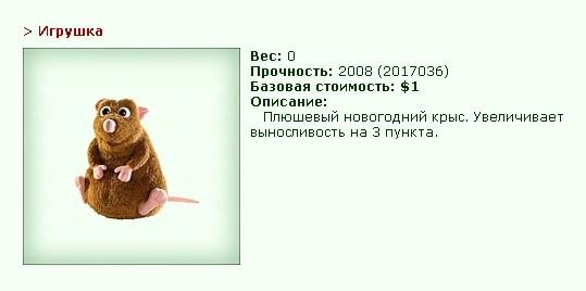 http://www.gwars.io/item.php?item_id=ny2008_gift2