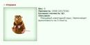 http://www.gwars.io/item.php?item_id=ny2008_gift2