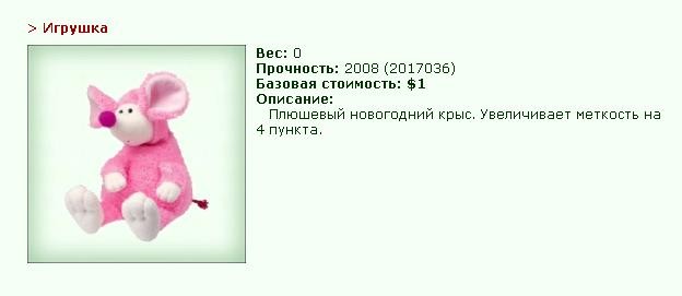 http://www.gwars.io/item.php?item_id=ny2008_gift3