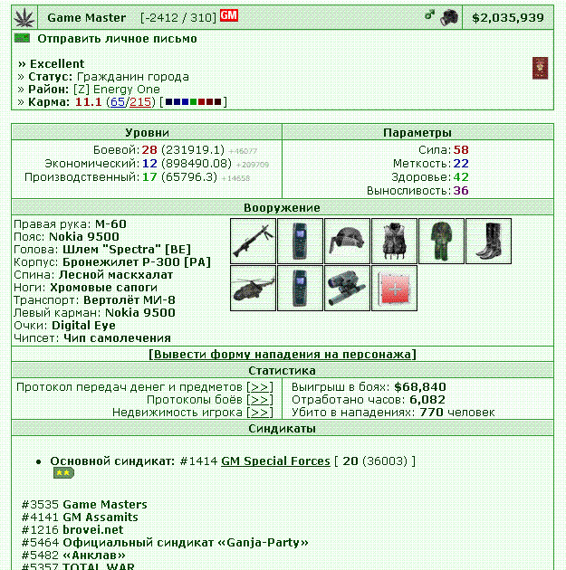 Game Master