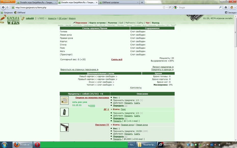 ���� ��� ���. ����� ���) http://www.gwars.io/warlog.php?bid=1150163651