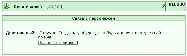 ������� �� ����������, �� �� ���� NPC ������ 50�. ��� ��� ��������� �����: ���� ��������� ��� �� ����, ���� ������ � ����� (� ���� ��������), ����... ��. ����� ->