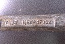 Made in USSR, ���� - 1 ����