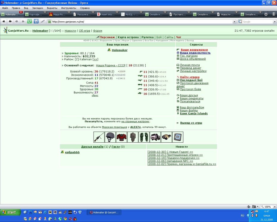 � ���� 31 ������ 2008 ����. ������� ��� �� ���� ������?