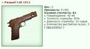 http://www.gwars.io/item.php?item_id=old_colt1911