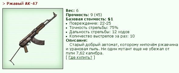 http://www.gwars.io/item.php?item_id=old_ak47 (������, �������� �������, �.�. �� �� ��� �� ���� � � ���� �� �������)
