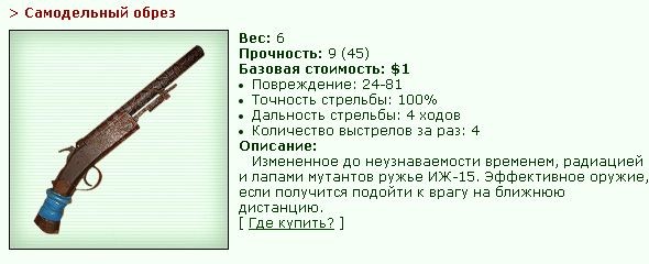 http://www.gwars.io/item.php?item_id=old_shotgun