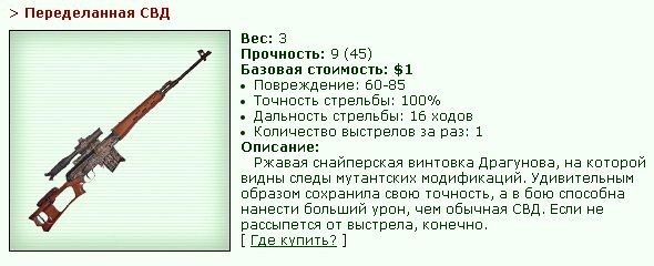 http://www.gwars.io/item.php?item_id=old_svd