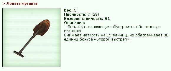 http://www.gwars.io/item.php?item_id=21_lopata