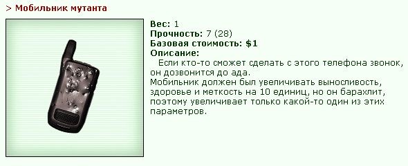 http://www.gwars.io/item.php?item_id=21_phone