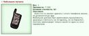 http://www.gwars.io/item.php?item_id=21_phone