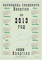 ��������� �� 2013 ���