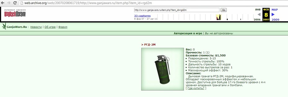 http://web.archive.org/web/20070208061719/http://www.gwars.io/item.php?item_id=rgd2m