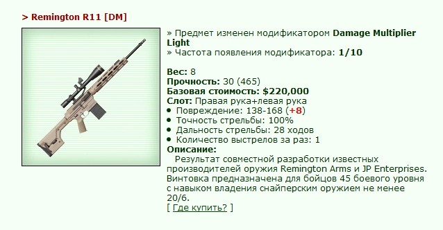 Remington R11 [DM] [6/14]