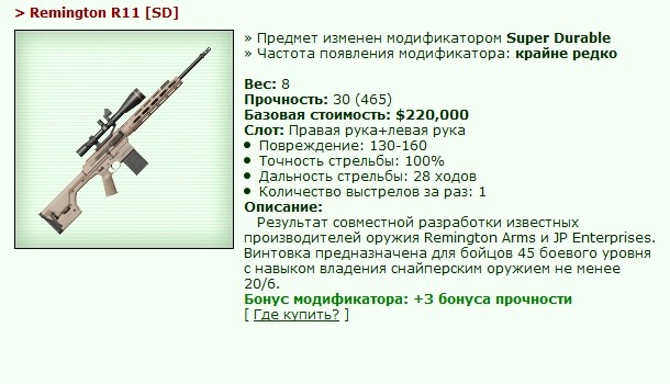 Remington R11 [SD] [7/9]