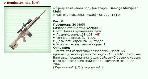 Remington R11 [DM] [2/6]
