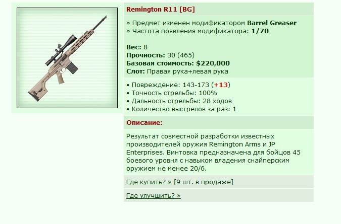 Remington R11 [BG] [12/18]