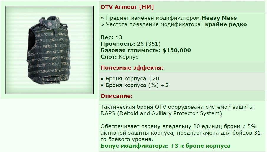 ��� ������� 11.08.16 01:49 patience ������� ����������� OTV Armour [HM]!