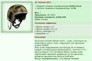 ��� ������� 09.04.17 17:01 patience ������� ����������� AC Helmet [DF]!