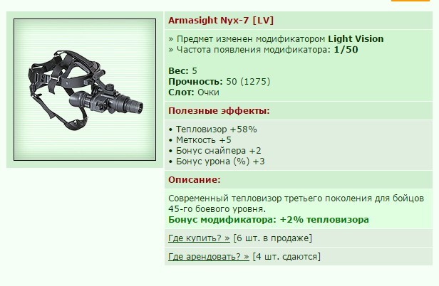 Armasight Nyx-7 [LV] [10/40]