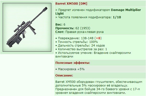 Barret XM500