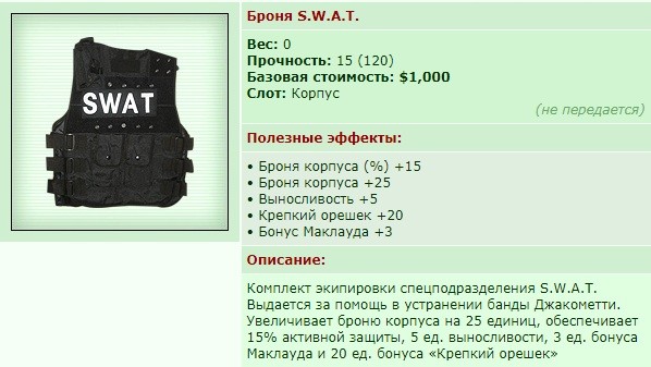 ����� SWAT