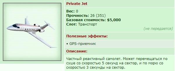 Privat Jet