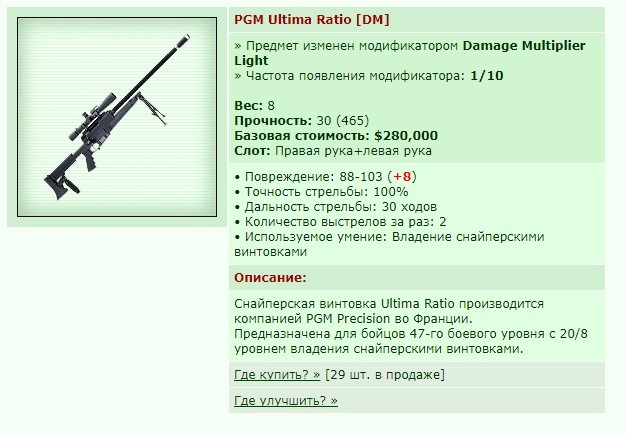 PGM Ultima Ratio [DM] [20/24]