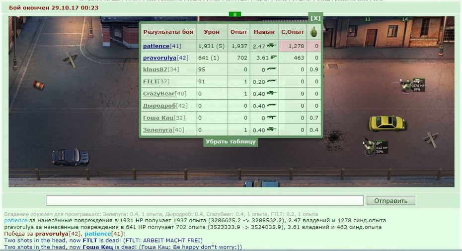 ��������� ��� http://www.gwars.io/warlog.php?bid=1339836908&rev=1&fbtl=1&nf=667