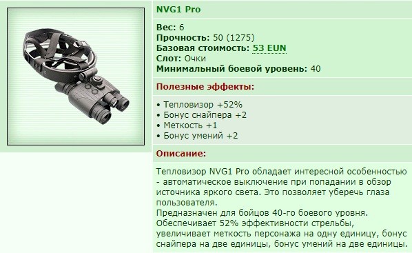 ���������� NVG1 Pro