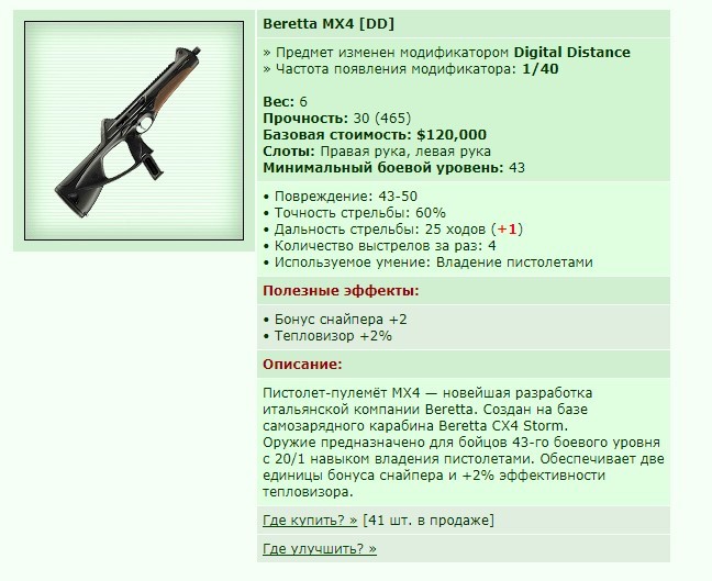 Beretta MX4 [DD] [1/16]