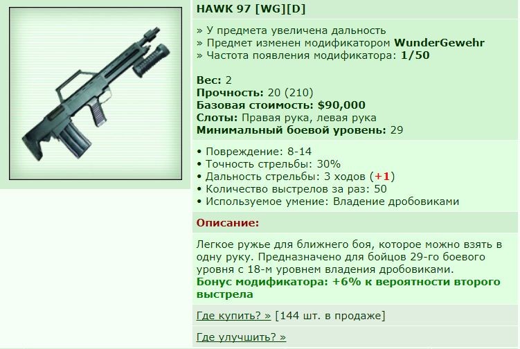 ��� ������� 11.01.18 20:43 patience ������� ����������� HAWK 97 [D][WG]!