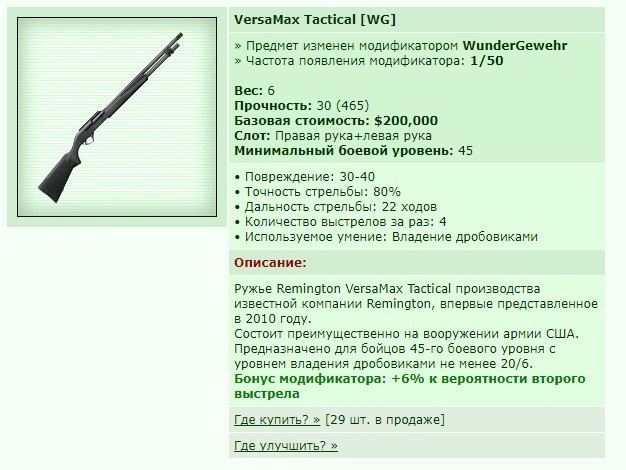 VersaMax Tactical [WG] [2/12]