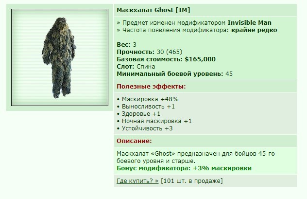 ��������� Ghost [IM] [7/11]