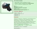 ��� ������� 07.08.18 18:19 patience ������� ����������� ACE Helmet [B][EA]!