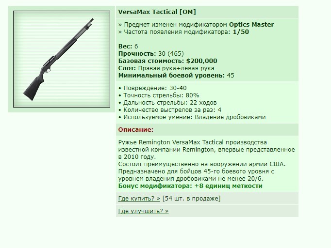 VersaMax Tactical [OM] [1/30]