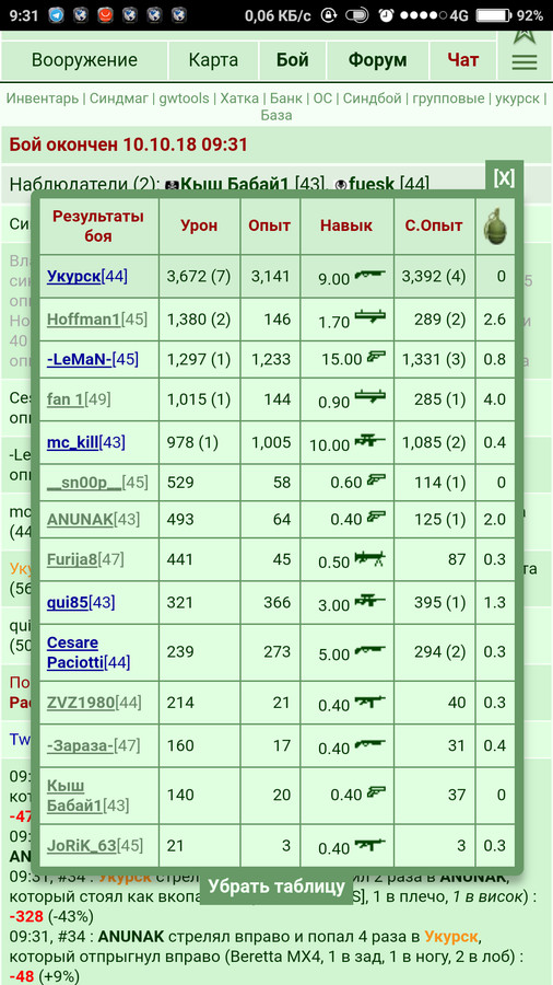 https://www.gwars.io/warlog.php?bid=1373407379