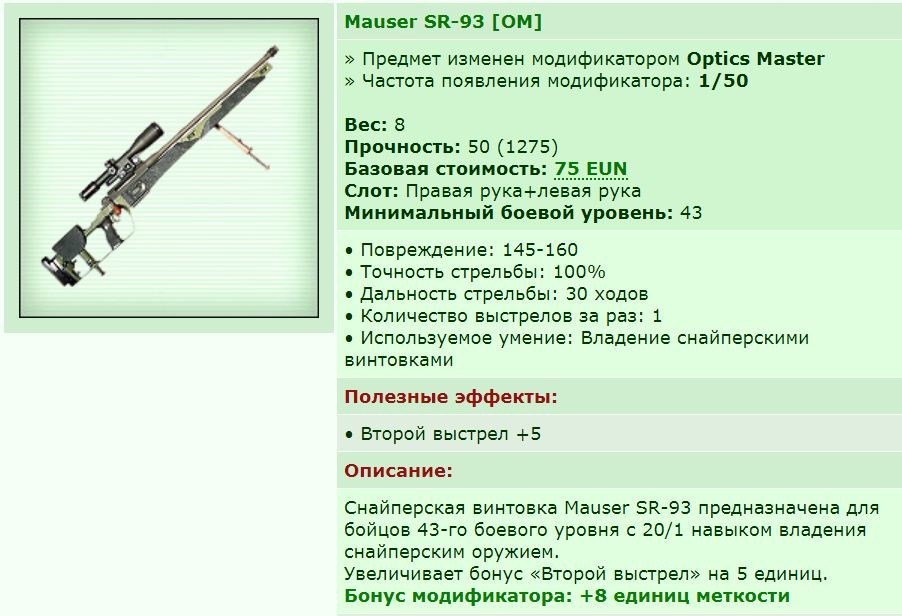 ��� ������� 29.11.18 19:32  patience ������� ����������� Mauser SR-93 [OM]!