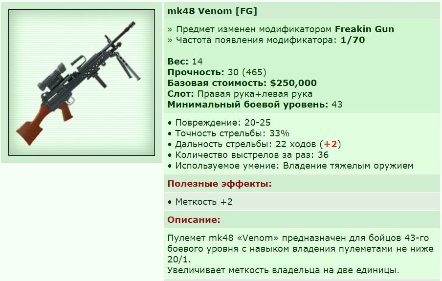 patience ������� ����������� mk48 Venom [FG] ������ ���