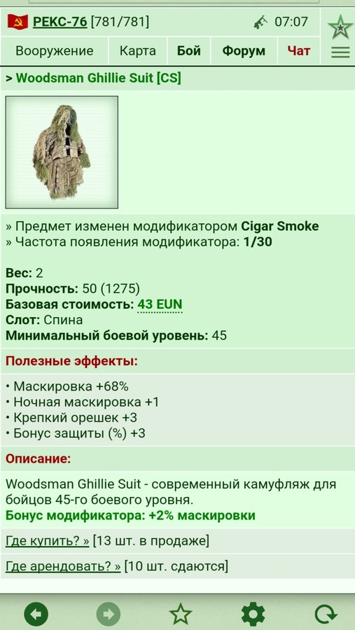 Woodsman Ghillie Suit [CS] [23/50]