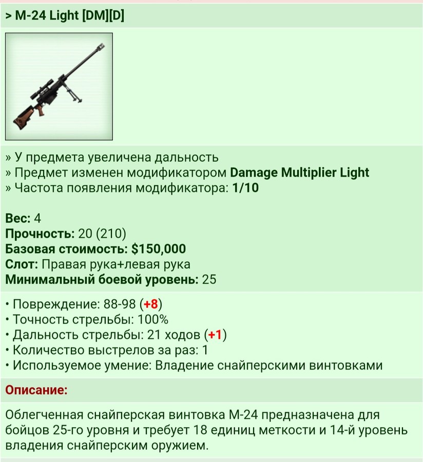 M-24 Light [DM][D]