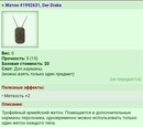 ����� #1992631, Der Drake
