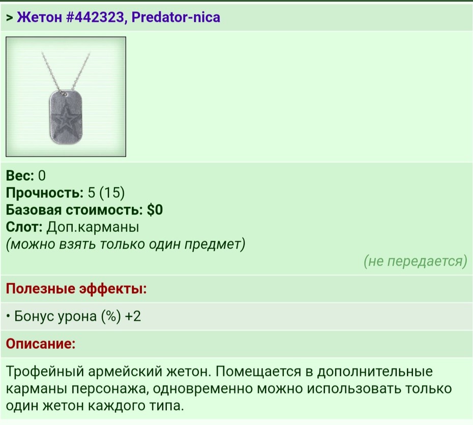 ����� #442323, Predator-nica
